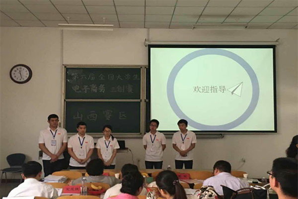 第六届全国大学生电子商务“创新、创意及创业”挑战赛山西赛区决赛在永利集团官网圆满落幕 第六届全国大学生电子商务“创新、创意及创业”挑战赛山西赛区决赛在永利集团官网圆满落幕