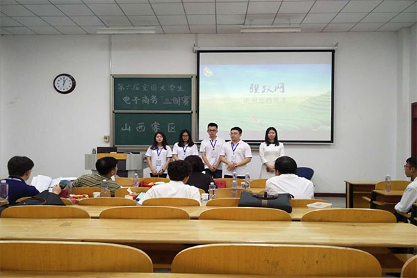 第六届全国大学生电子商务“创新、创意及创业”挑战赛山西赛区决赛在永利集团官网圆满落幕 第六届全国大学生电子商务“创新、创意及创业”挑战赛山西赛区决赛在永利集团官网圆满落幕