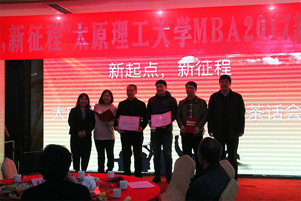 永利集团304am登录举行“新起点,新征程”MBA2017新年茶话会 永利集团304am登录举行“新起点,新征程”MBA2017新年茶话会