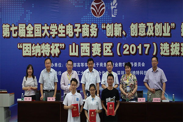 第七届全国大学生电子商务“创新、创意及创业”挑战赛“因纳特杯”山西赛区选拔赛在永利集团官网圆满落幕 第七届全国大学生电子商务“创新、创意及创业”挑战赛“因纳特杯”山西赛区选拔赛在永利集团官网圆满落幕