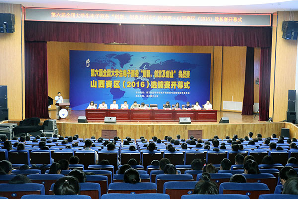 第六届全国大学生电子商务“创新、创意及创业”挑战赛山西赛区决赛在永利集团官网圆满落幕 第六届全国大学生电子商务“创新、创意及创业”挑战赛山西赛区决赛在永利集团官网圆满落幕