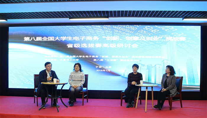 第八届全国大学生电子商务“创新、创意及创业”挑战赛省级选拔赛高级研讨会在永利集团官网成功举办 第八届全国大学生电子商务“创新、创意及创业”挑战赛省级选拔赛高级研讨会在永利集团官网成功举办