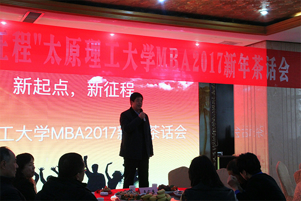 永利集团304am登录举行“新起点,新征程”MBA2017新年茶话会 永利集团304am登录举行“新起点,新征程”MBA2017新年茶话会