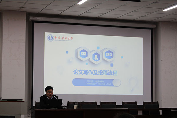 中国矿业大学龙如银教授来永利集团官网作讲座 中国矿业大学龙如银教授来永利集团官网作讲座