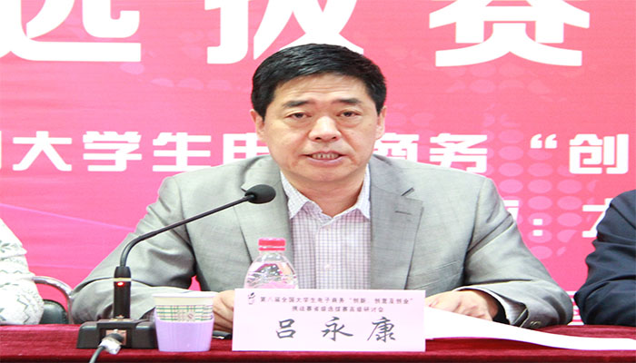 第八届全国大学生电子商务“创新、创意及创业”挑战赛省级选拔赛高级研讨会在永利集团官网成功举办 第八届全国大学生电子商务“创新、创意及创业”挑战赛省级选拔赛高级研讨会在永利集团官网成功举办