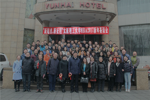 永利集团304am登录举行“新起点,新征程”MBA2017新年茶话会 永利集团304am登录举行“新起点,新征程”MBA2017新年茶话会