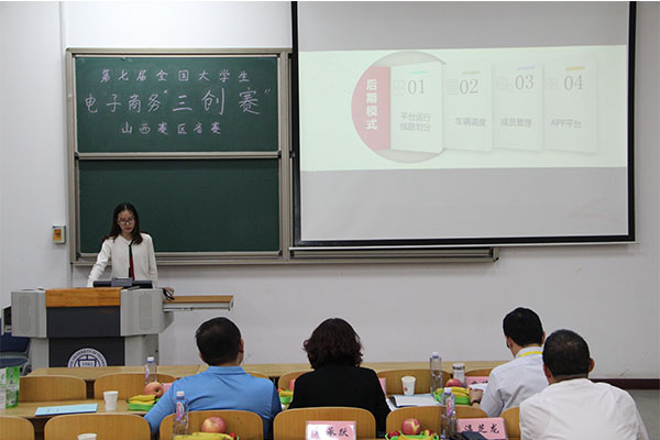 第七届全国大学生电子商务“创新、创意及创业”挑战赛“因纳特杯”山西赛区选拔赛在永利集团官网圆满落幕 第七届全国大学生电子商务“创新、创意及创业”挑战赛“因纳特杯”山西赛区选拔赛在永利集团官网圆满落幕