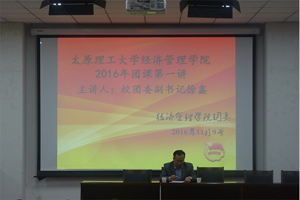 我院成功举办团课第一讲 我院成功举办团课第一讲