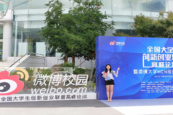 永利集团官网在全国大学生创新创业联盟高峰论坛上取得佳绩 永利集团官网在全国大学生创新创业联盟高峰论坛上取得佳绩