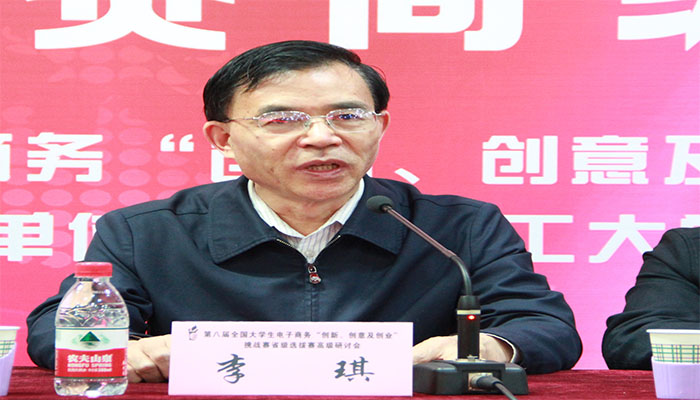 第八届全国大学生电子商务“创新、创意及创业”挑战赛省级选拔赛高级研讨会在永利集团官网成功举办 第八届全国大学生电子商务“创新、创意及创业”挑战赛省级选拔赛高级研讨会在永利集团官网成功举办