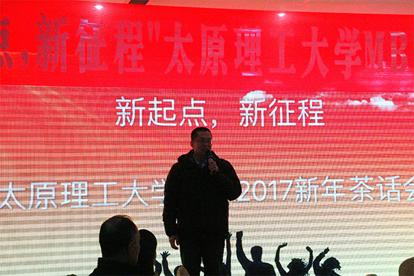 永利集团304am登录举行“新起点,新征程”MBA2017新年茶话会 永利集团304am登录举行“新起点,新征程”MBA2017新年茶话会